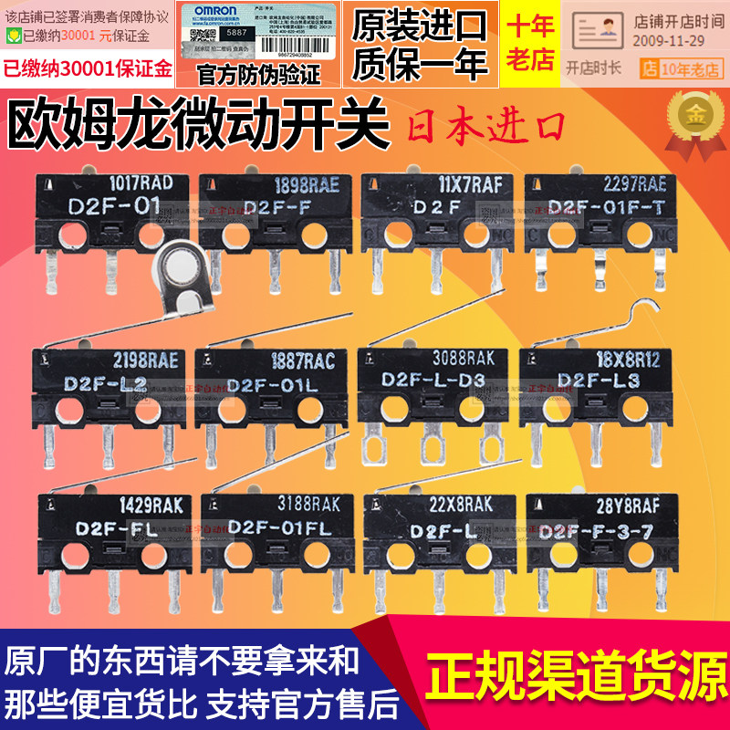 进口正品欧姆龙微动触摸开关鼠标按键D2F-F-3-7-L2-L3-D3-01FL-T
