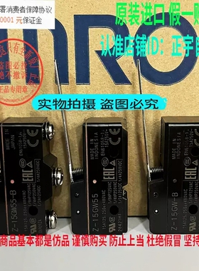 进口原装OMRON欧姆龙微动开关Z-15GW55限位行程Z-15GW-B一15GW4-B
