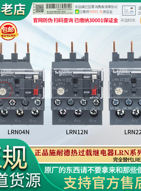 施耐德热过载继电器LRN05N 07N 08N 10N 14N 16N 22N 32N 35N LRE