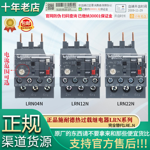 施耐德热过载继电器LRN05N 07N 08N 10N 14N 16N 22N 32N 35N LRE