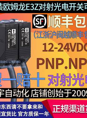 正品欧姆龙E3Z对射光电假一赔十