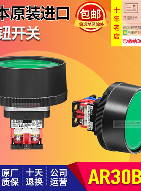 日本原装进口富士Fe绿色大头平头AR30B2R按钮开关AR30B2R-11G/R/B