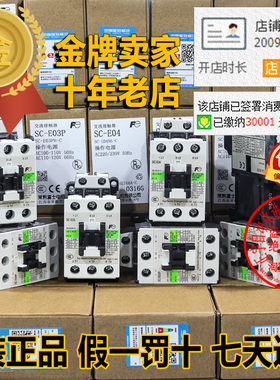 正品原装富士接触器SC-E02-E03-E04-E05-E02P-E03P-E04P-E05P/G
