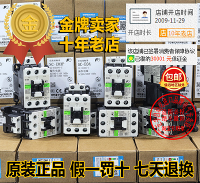 正品原装富士接触器SC-E02-E03-E04-E05-E02P-E03P-E04P-E05P/G