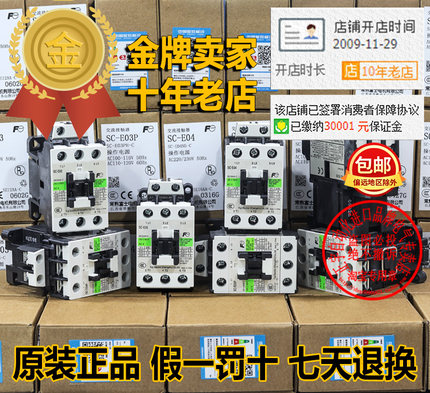 正品原装富士接触器SC-E02-E03-E04-E05-E02P-E03P-E04P-E05P/G