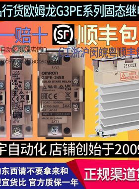 欧姆龙G3PE固态继电器215B-225B-235-245B-515B-525-535-545B 15A