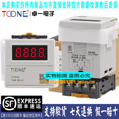 卓一电子ZYS48TOONEDH48S