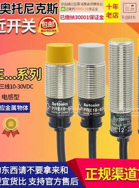 正品奥托尼克斯接近开关 传感器PRE12-2DN-4DN-4DP-PRE18-8DN-8DP
