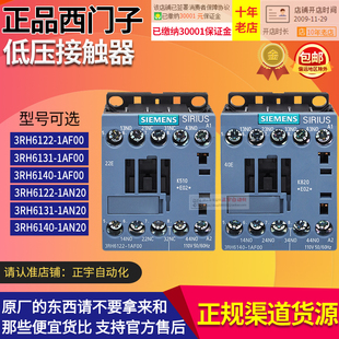 西门子接触器3RH6122/3RH6131/3RH6140-1AF00-1AN20 AC110V 220V