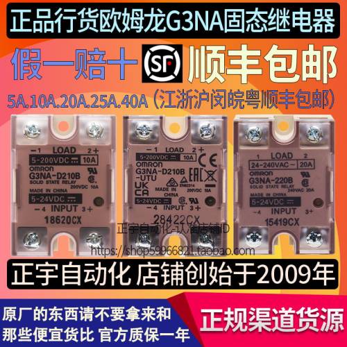 欧姆龙G3NA交直流24V固态继电器205B-220B-240B-D210B-UTU 10-20A