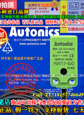 正品奥托尼克斯接近开关PSNT17-5DO-5D0-5DC-5DOU-5D0U两线制