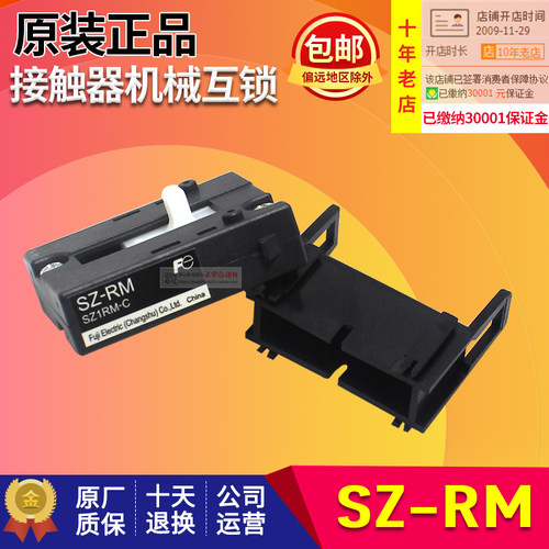 正品富士交流接触器机械互锁SZ-RM连锁片附件SZ1RM-C用于SC系列