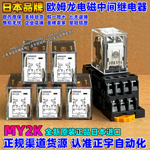 原装正品日本进口OMRON欧姆龙继电器MY2K磁保持双线圈DC24V自锁