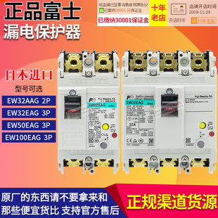 EW100EAG 日产富士漏电保护断路器EW32EAG EW32AAG EW50EAG