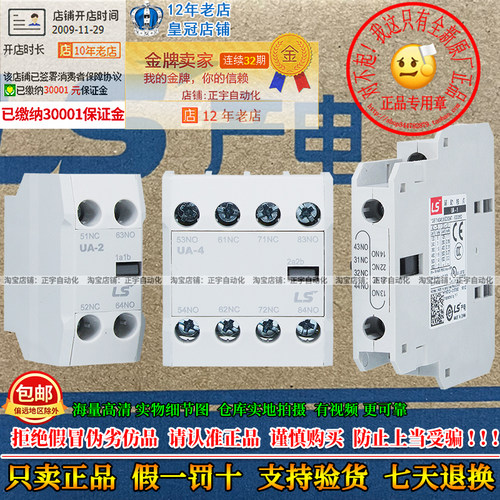 LS产电辅助触点UA-1两开两闭