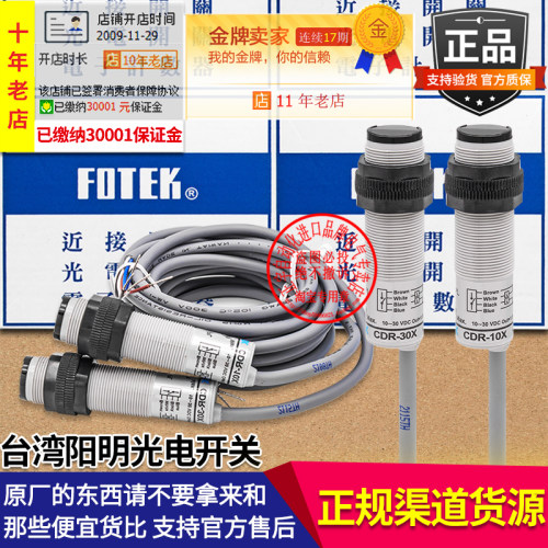 fotek台湾光电开关