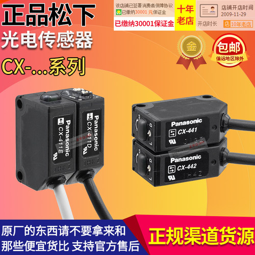 正品松下光电开关CX-444-P