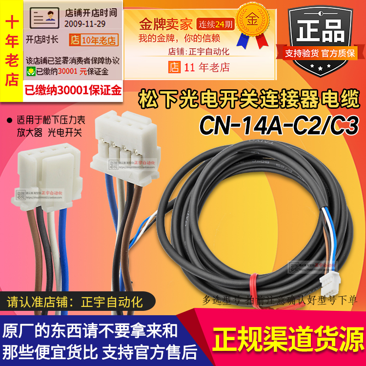 松下光电开关传感器连接线CN-14A