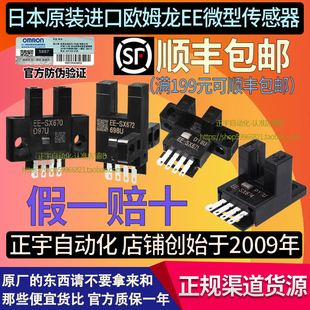 SX672一SX674 471 472 原装 SX671 SX673 欧姆龙EE传感器SX670