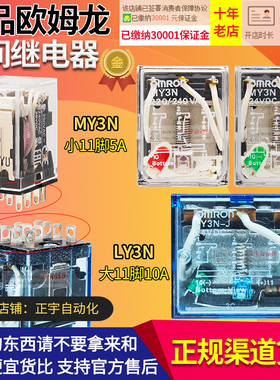 进口正品欧姆龙11脚继电器LY3N-J-MY3N-D2-MY3NJ-AC DC 24V 220V