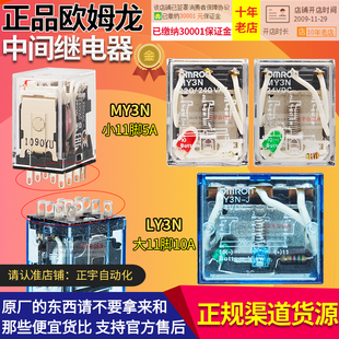 进口正品 MY3NJ 24V 220V MY3N 欧姆龙11脚继电器LY3N