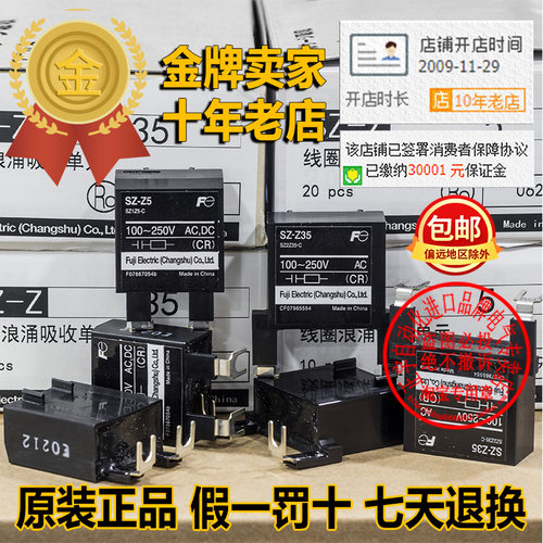 正品富士接触器线圈保护SZ过压抑制器Z1 Z2 Z4 Z5 Z15 Z32 Z35-/G