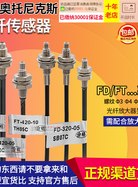 原装正品奥托尼克斯光纤感应传感器FDCS-FT-FD-620-10-420-320-05
