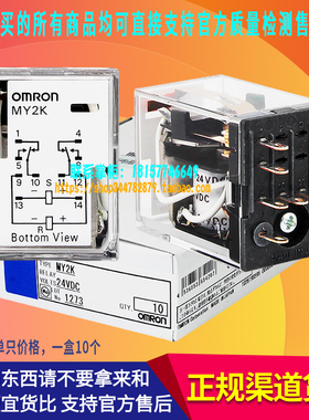 原装正品日本进口OMRON欧姆龙继电器MY2K磁保持双线圈DC24V不含座