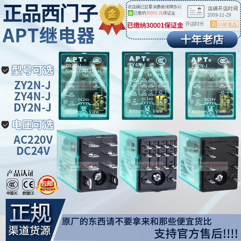 正品西门子APT继电器ZY2N ZY4N DY2N-J PR2KL PR4KL ER2EL ER4CL