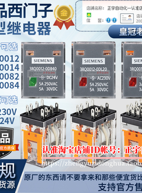 正品西门子DC24V小型继电器3RQ0012-0014-0DB40一0DL20 230VAC
