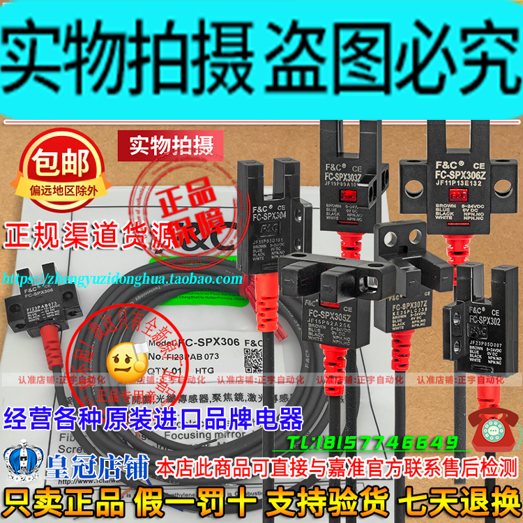 原装嘉准FC系列传感器光电开关