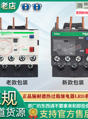 正品施耐德热继电器LR-D LRD 04C 05C 06C 07C 08C 10C 电流可选