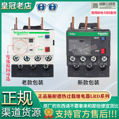 施耐德热继电器LRD07C