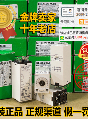 进口正品施耐德时间继电器REXL 2TMJD 2TMP7 2TMBD DC12V H3Y-2-4