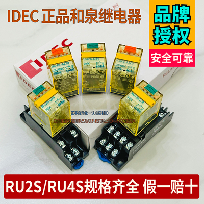 正品和泉IEDC小型继电器RU2S-RU4S-D24 A220 110V DC24V 220V CD1