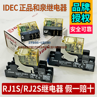 IDEC和泉小型RJ2S中间继电器RJ1S AC220V D24 DC24V CLD 正品