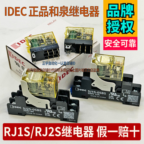 正品IDEC和泉小型RJ2S中间继电器RJ1S-C-CL-CLD-D24 DC24V AC220V