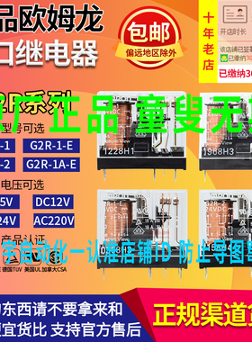 正品OMRON欧姆龙继电器G2R-1-E G2R一2 1A AC DC 5V 12V 24V 220V