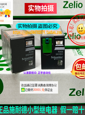 正品24V 220V施耐德继电器RXM2LB 2BD 2FD RXM2CB 2AB 2P7 RXM4LB