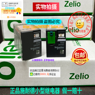 正品24V 220V施耐德继电器RXM2LB 2BD 2FD RXM2CB 2AB 2P7 RXM4LB