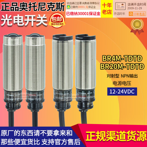 奥托尼克斯光电开关BR4M-BR20M