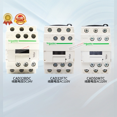正品施耐德CAD32电梯接触器CAD50-CAD32BD-CAD32FD 110V 220V 24V