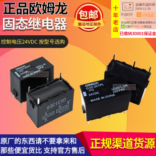 24V G3S 欧姆龙OMRON固态继电器G3SD Z01P 正品 201PL