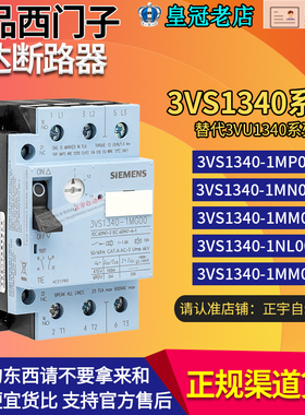 3VU西门子3VS1340断路器1MG MH NH MJ NJ MK NK ML NL MM MN MP00