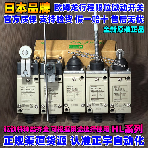 欧姆龙限位行程开关HL-5000-H 5030 51 53 5071 5072 1071-MR 72