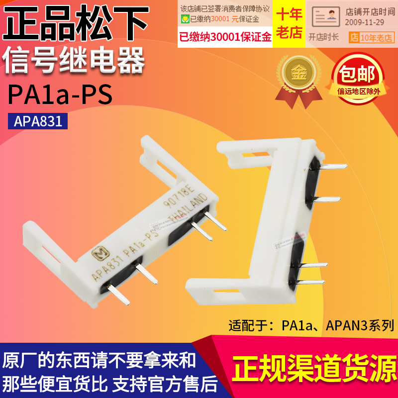 正品松下继电器焊接式底座