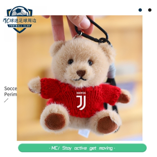 七夕礼物足球周边挂件尤文图斯巴萨皇马毛绒小熊玩偶公仔纪念品