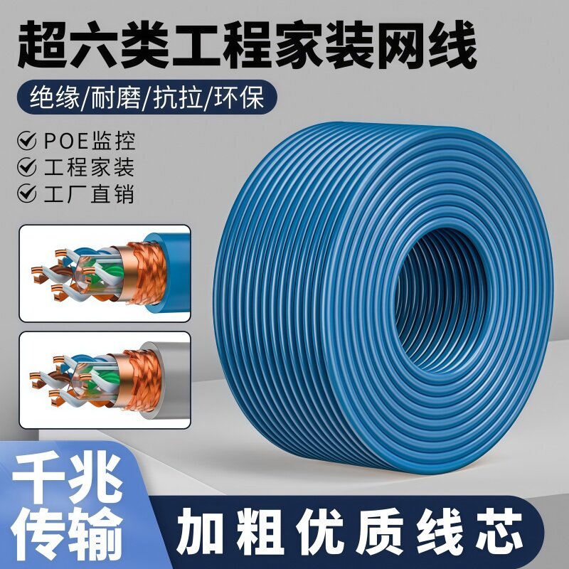超五类六类网线家用高速全铜千兆电脑宽带监控网络双绞线300米