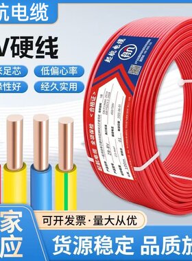 纯铜电线BV单芯阻燃家用散剪