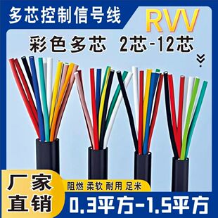 国标多芯控制电缆RVV护套线23456芯信号线0.3 0.5 0.75 1 1.5平方